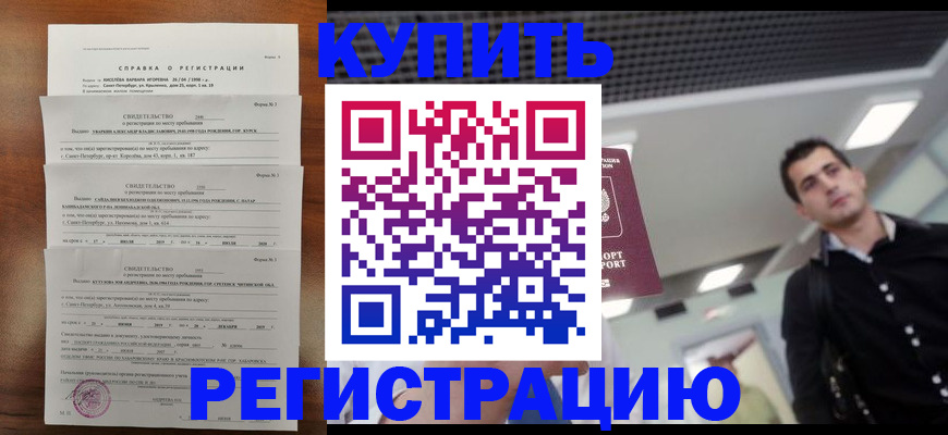 временная регистрация собственник в Сорске