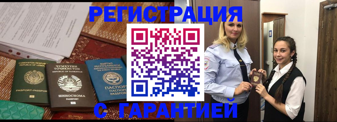 временная регистрация 2025 в Сорске