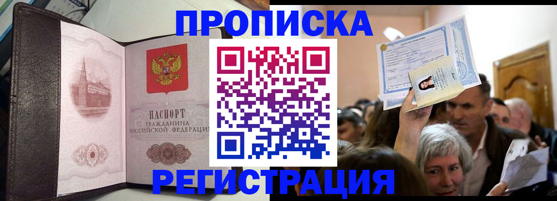 прописка законно в Сорске