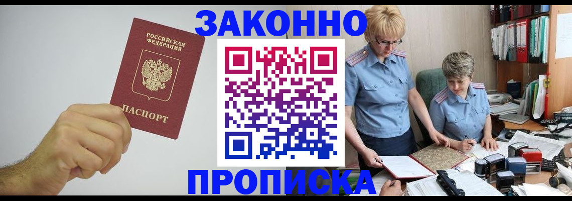 прописка в Сорске