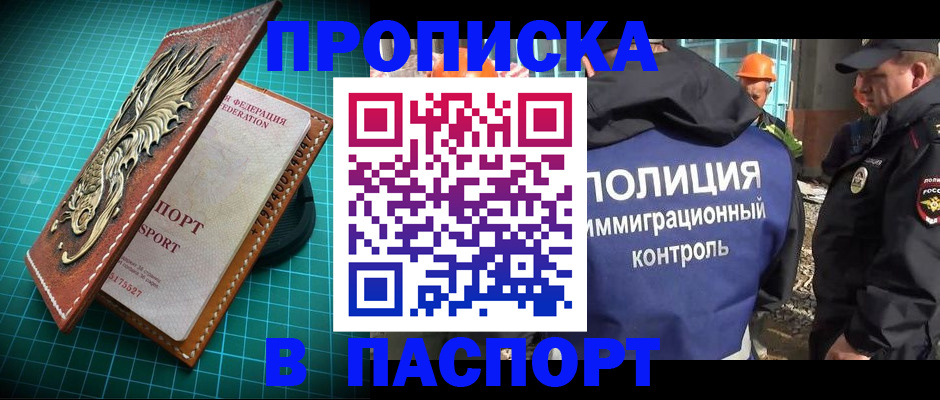 прописка в Сорске