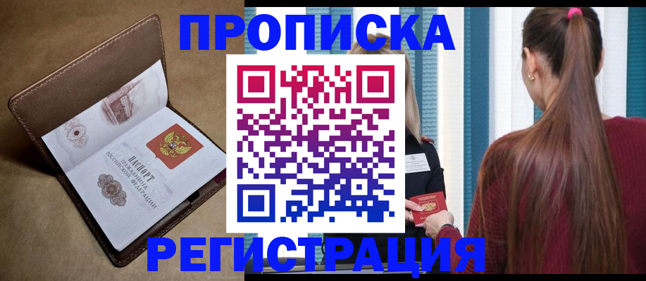 прописка для школы в Сорске