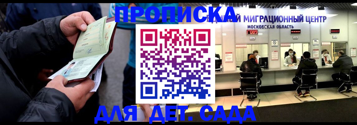 купить прописку в Сорске