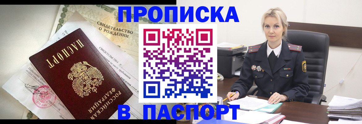 временная регистрация недорого в Сорске